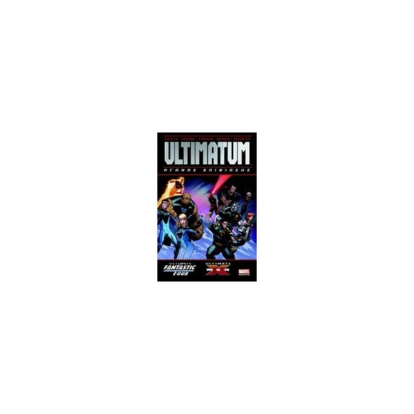 Ultimate X-Men & Ultimate Fantastic Four: Ultimatum: Αγώνας Επιβίωσης