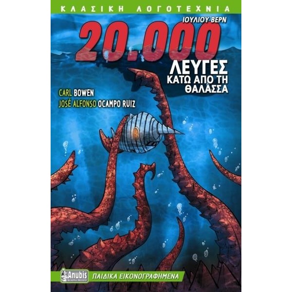 20.000 Λεύγες κάτω από τη Θάλασσα
