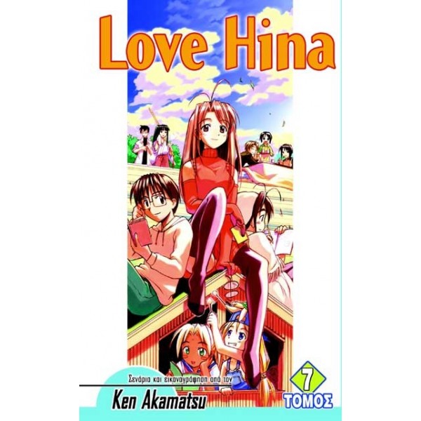 Love Hina, Τόμος 7