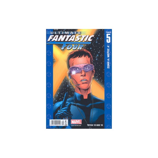 Ultimate Fantastic Four, Τόμος 5