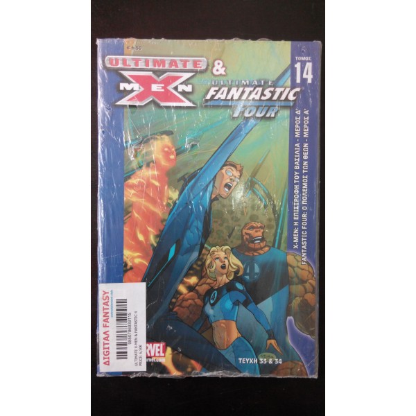Ultimate X-Men & Fantastic Four, Τόμος 14