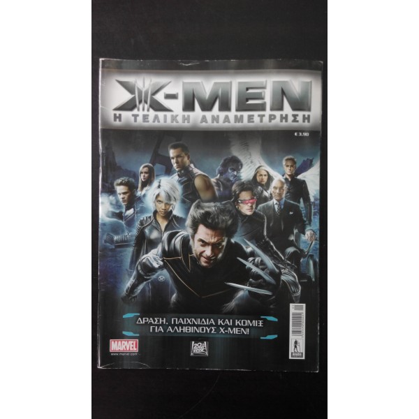 X-Men: Η Τελική Αναμέτρηση